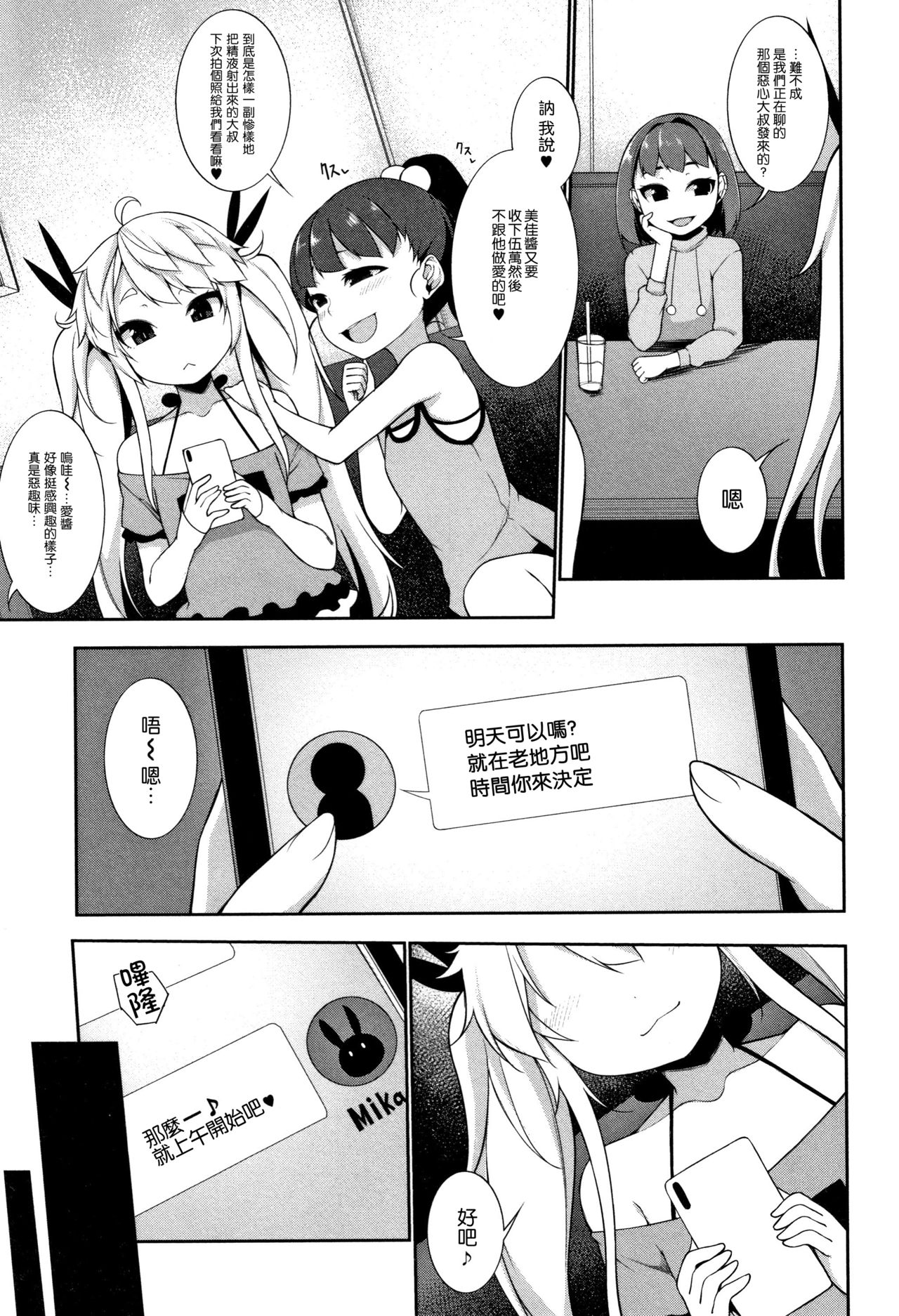 Kimoi no ga Suki - Page 6