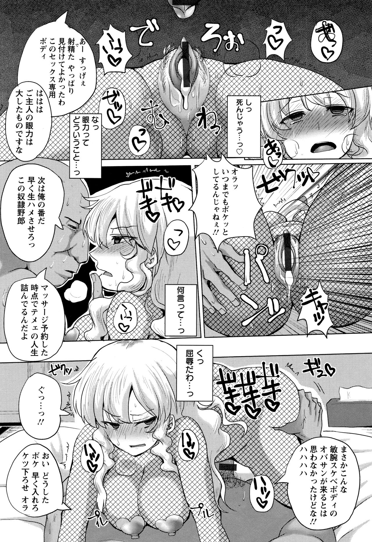 Tanetsuke! Press Press Press - Page 161