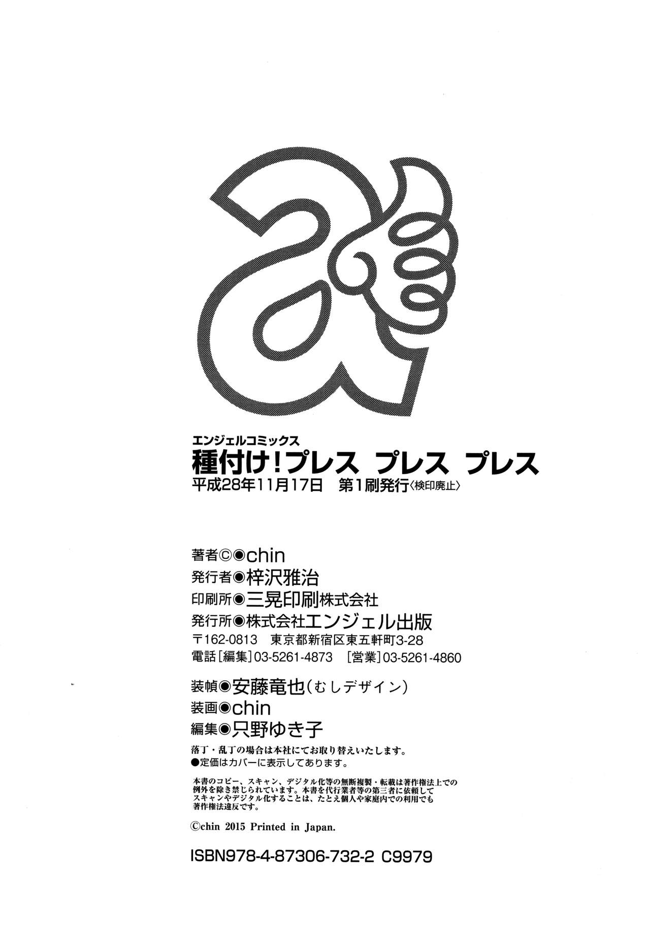 Tanetsuke! Press Press Press - Page 189