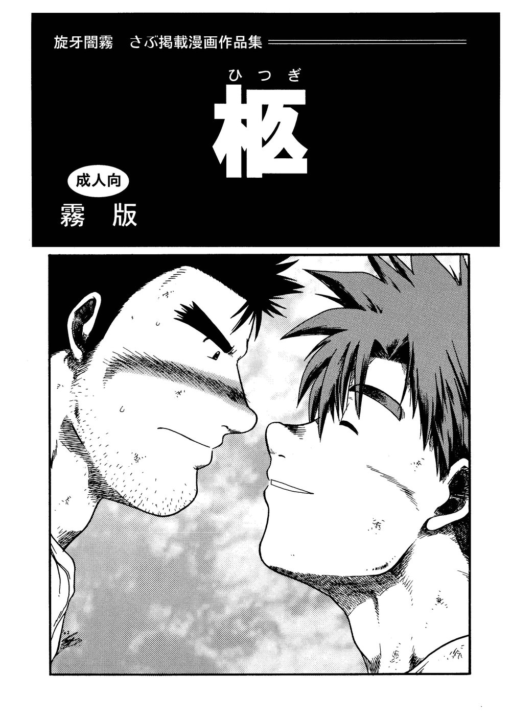 Hitsugi -Kiri- - Page 2