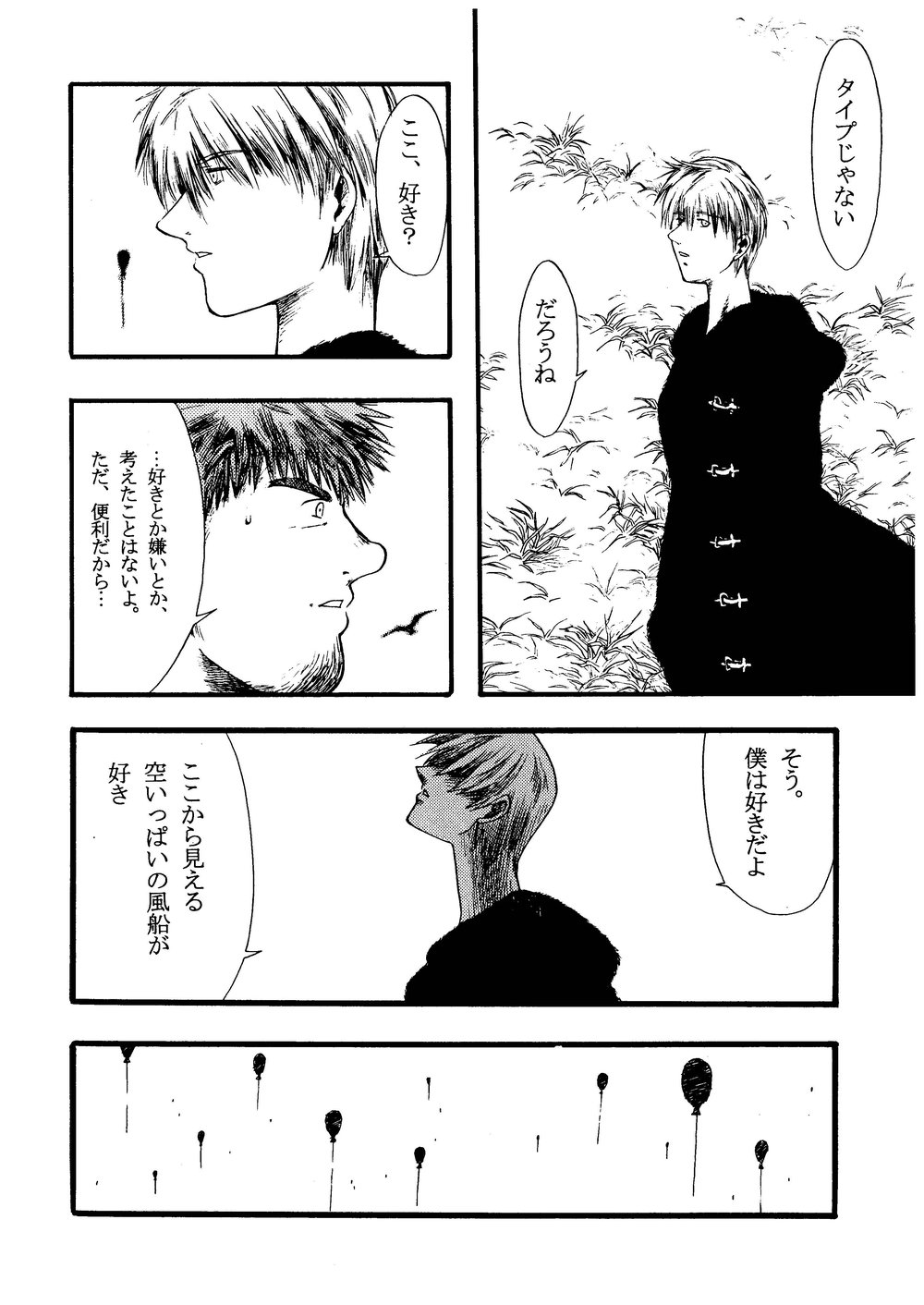 Hitsugi -Yami- - Page 73