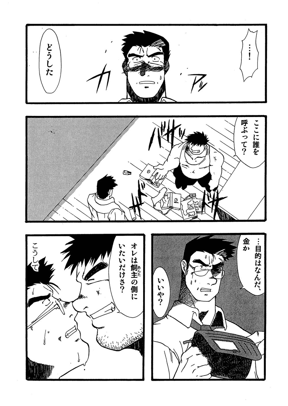 Hitsugi -Yami- - Page 86