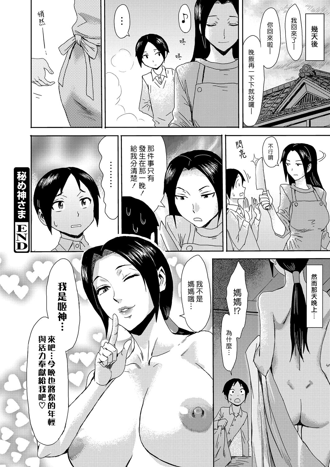 Hime Kami-sama | 謎之神明大人 - Page 24