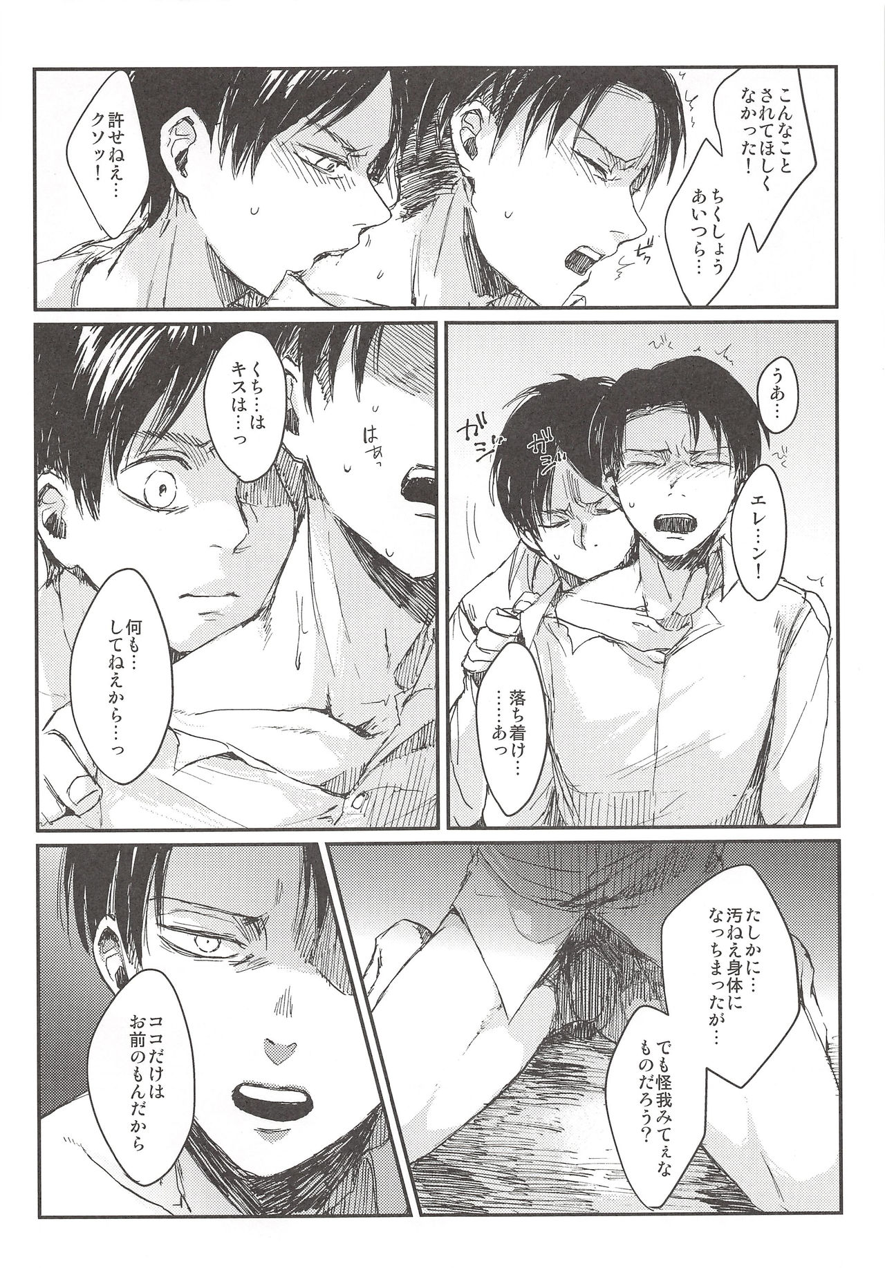Okiyome Shippai - Page 16