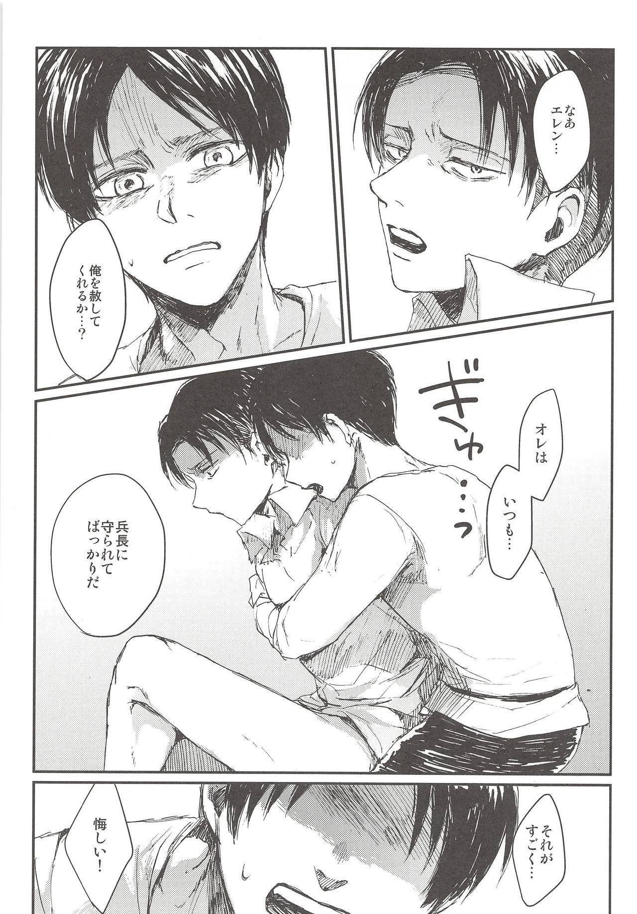 Okiyome Shippai - Page 17