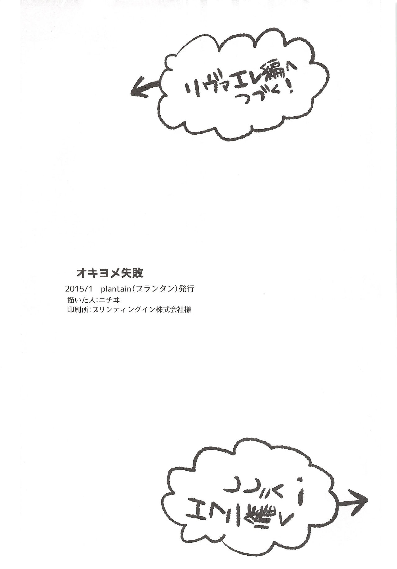 Okiyome Shippai - Page 20
