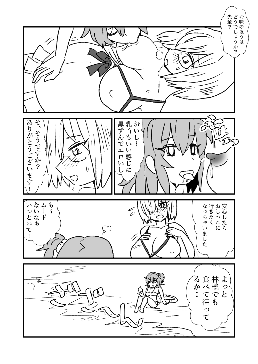 FPO~桃色林檎の種付け周回～ - Page 24
