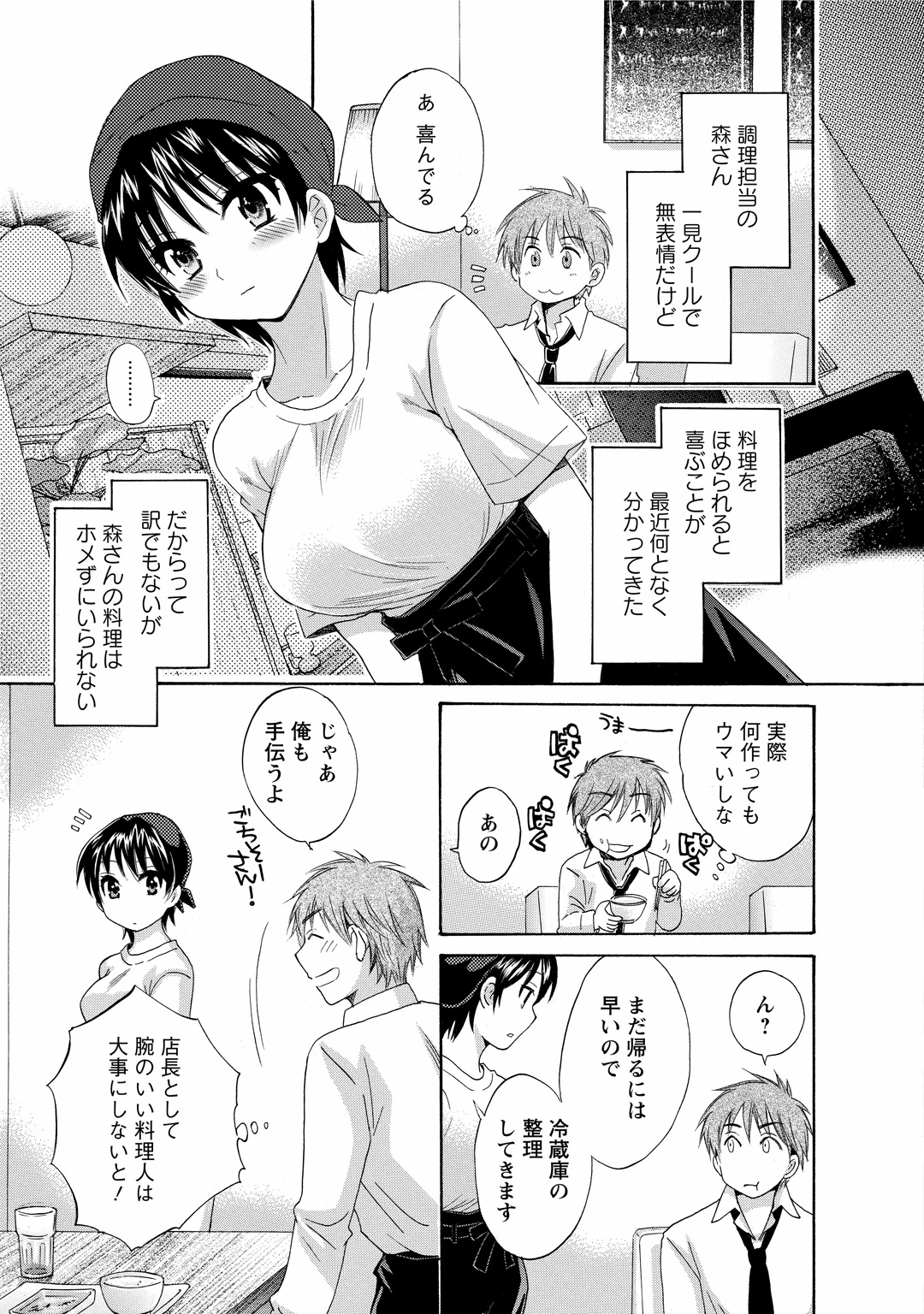 CHOCO-PA! 1 - Page 113