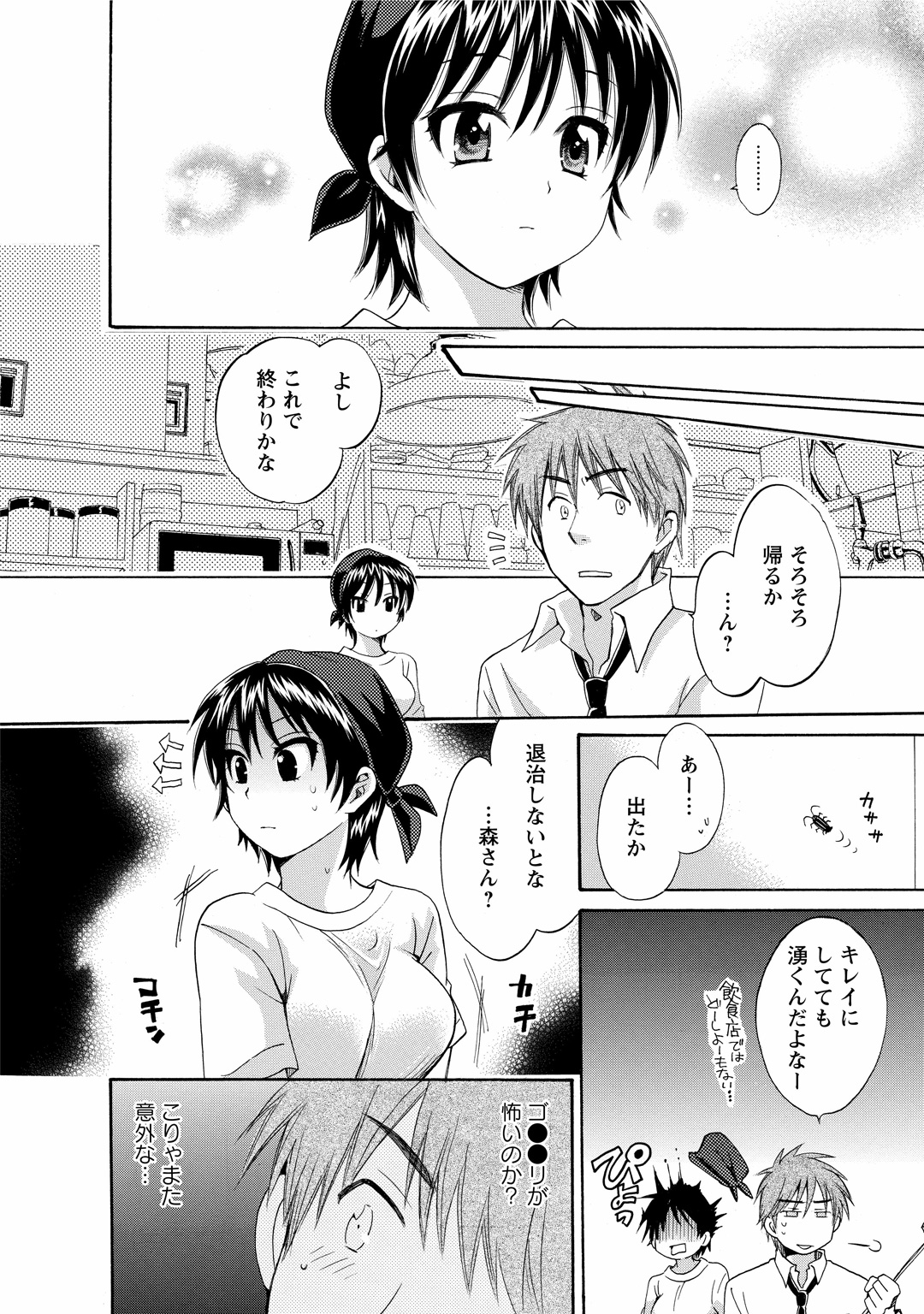 CHOCO-PA! 1 - Page 114