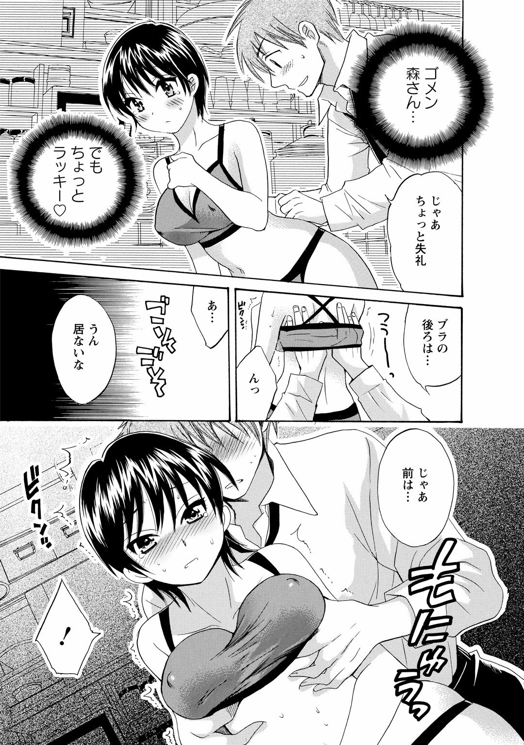 CHOCO-PA! 1 - Page 117