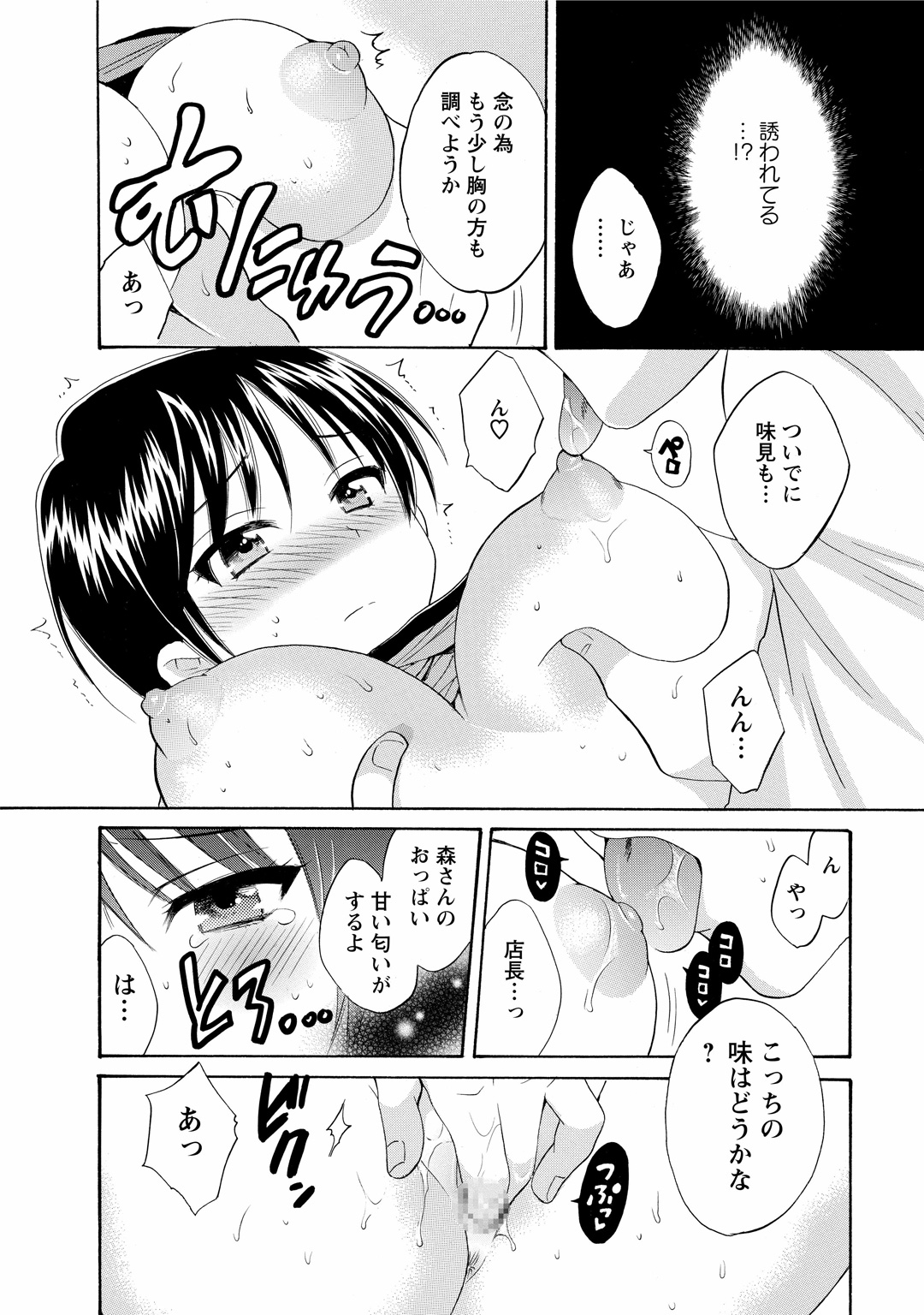 CHOCO-PA! 1 - Page 120