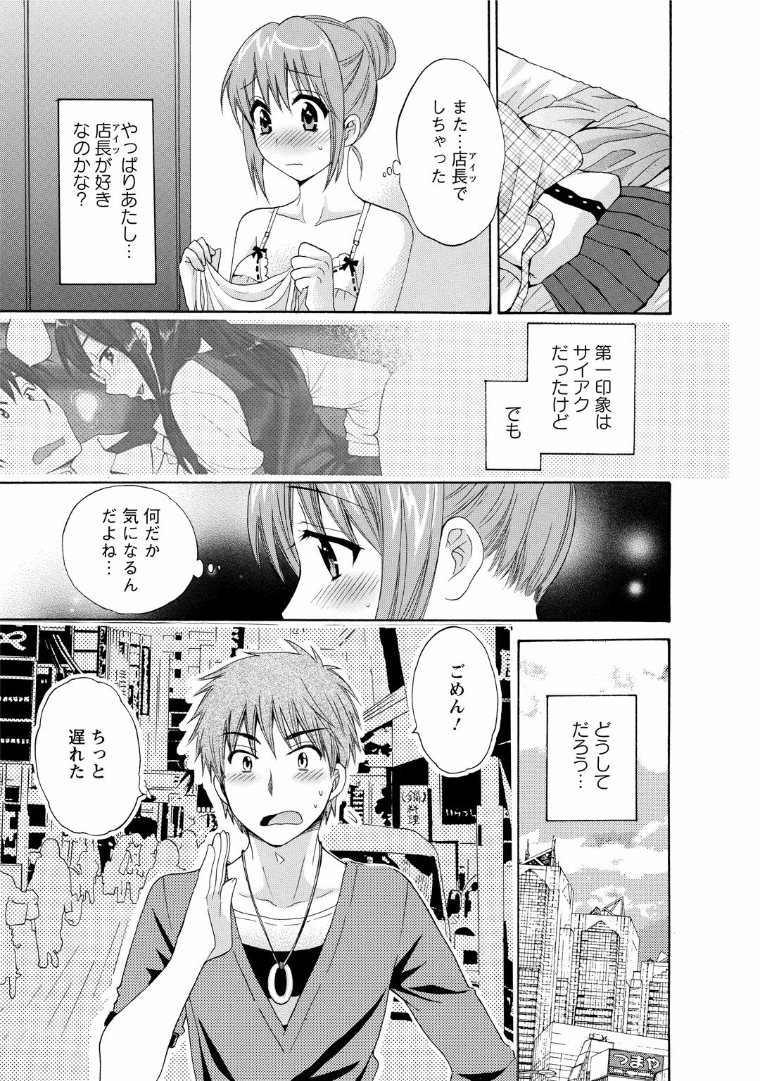 CHOCO-PA! 1 - Page 133
