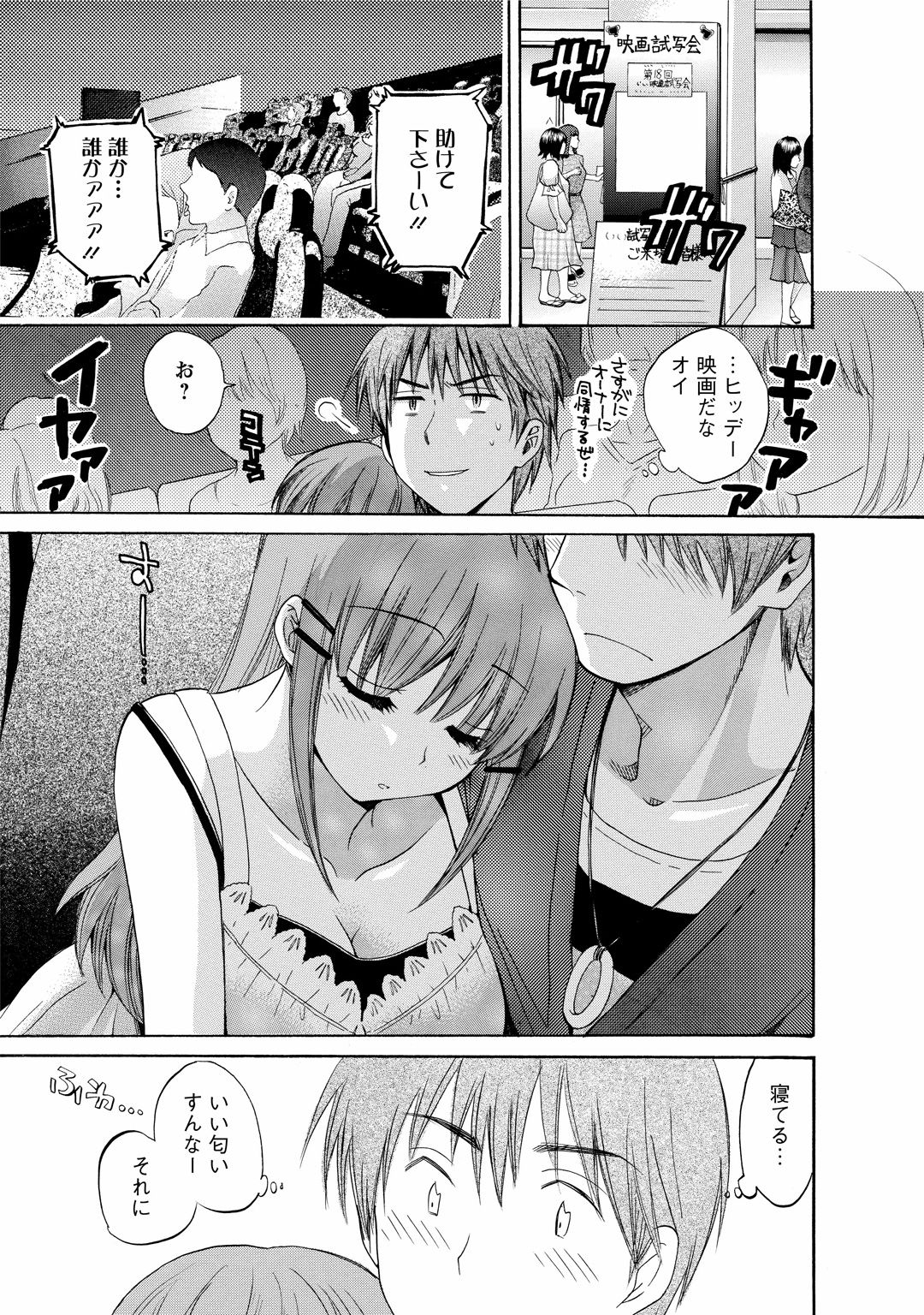 CHOCO-PA! 1 - Page 135
