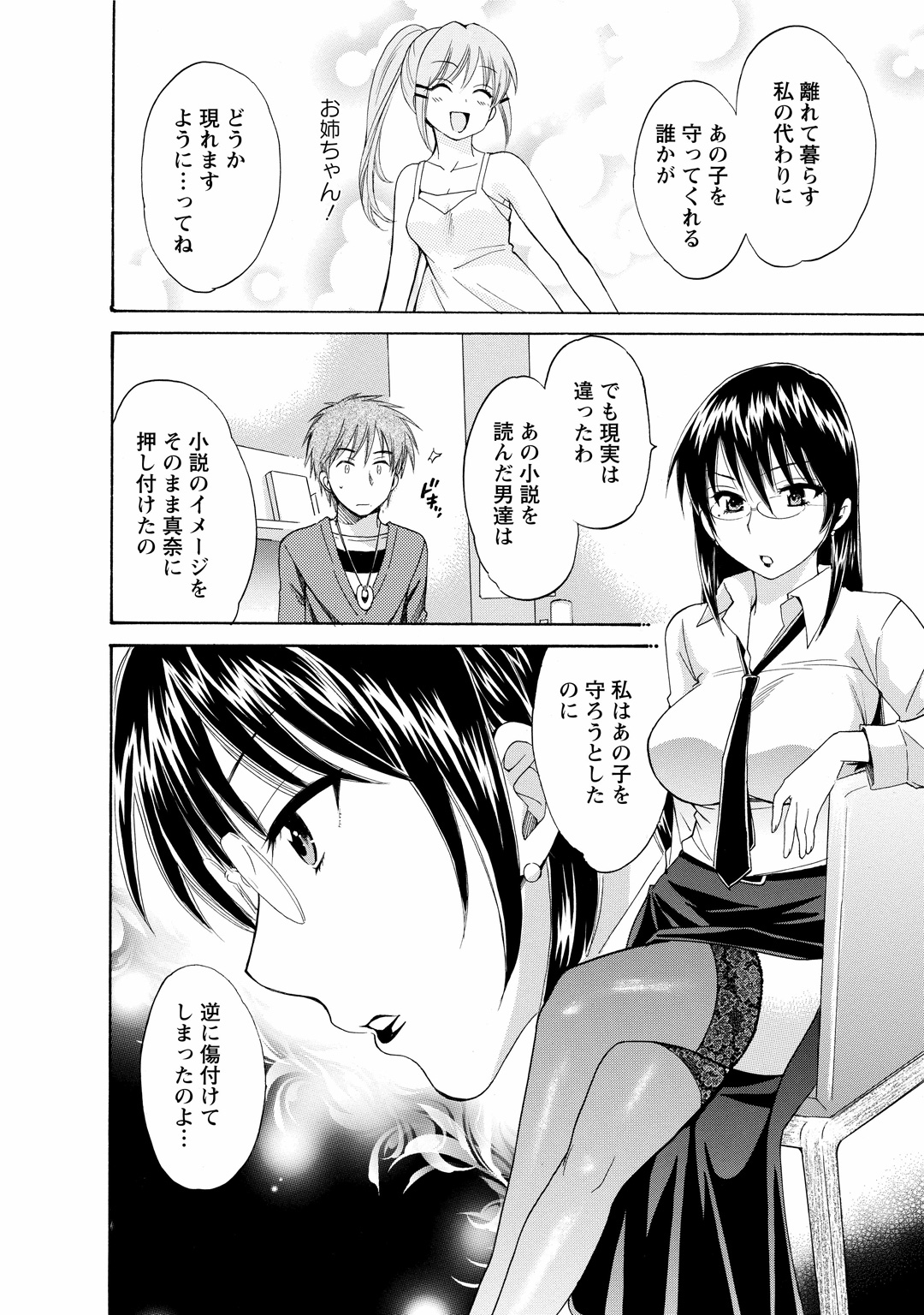 CHOCO-PA! 1 - Page 154