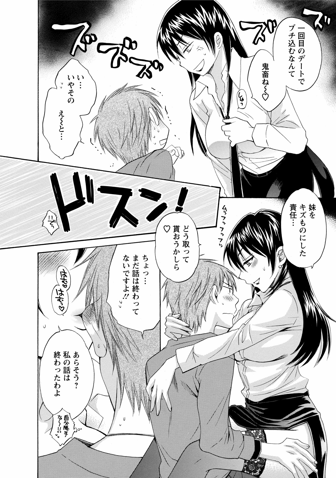CHOCO-PA! 1 - Page 156