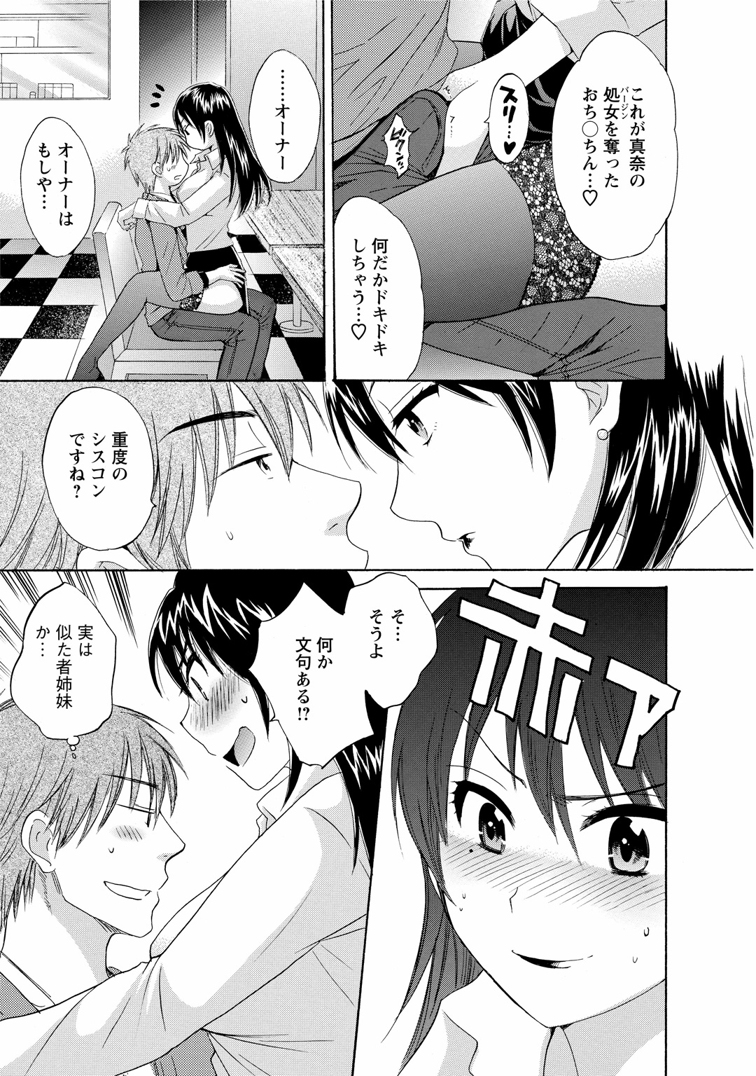 CHOCO-PA! 1 - Page 157