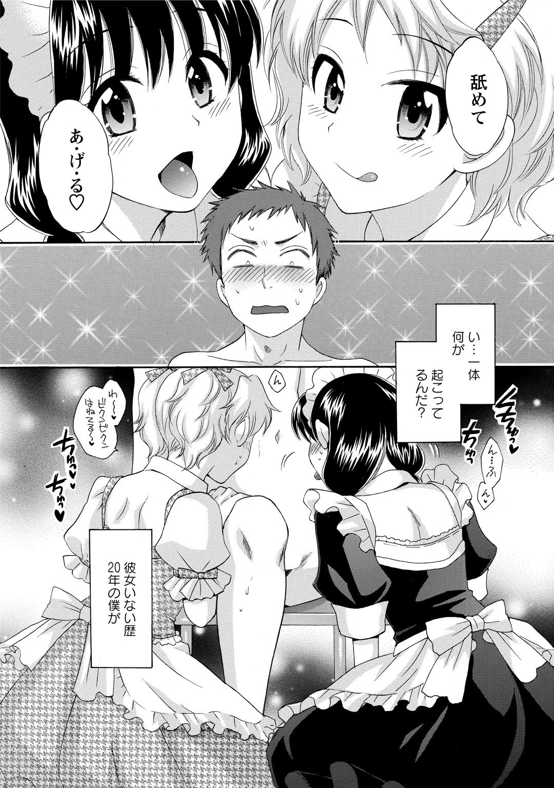 CHOCO-PA! 2 - Page 12