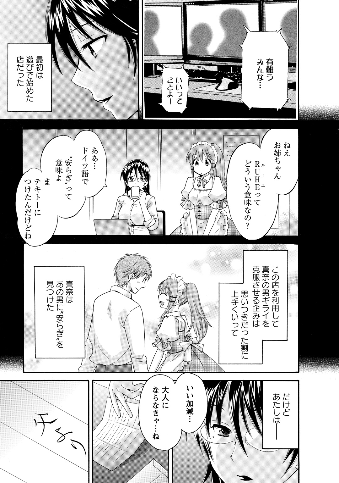 CHOCO-PA! 2 - Page 135