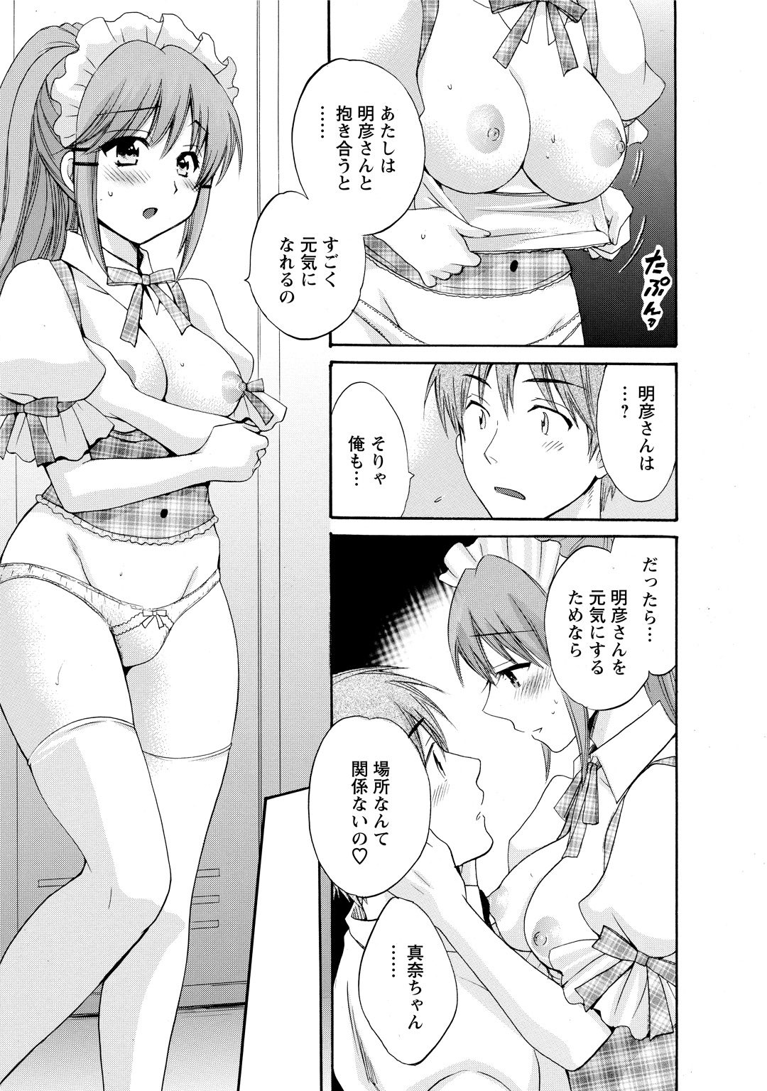 CHOCO-PA! 2 - Page 141
