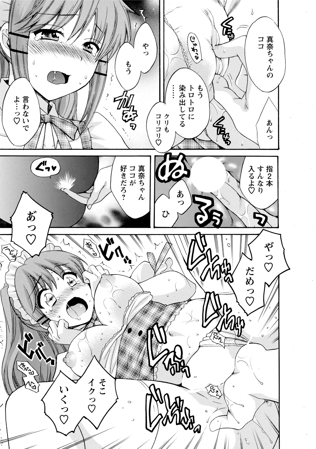 CHOCO-PA! 2 - Page 143