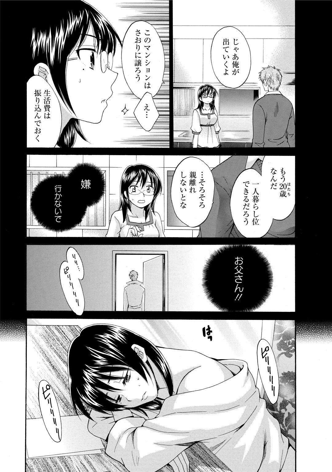 CHOCO-PA! 2 - Page 151