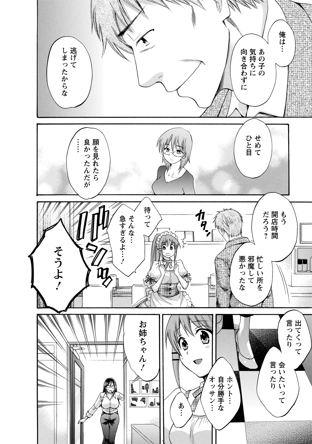 CHOCO-PA! 2 - Page 154