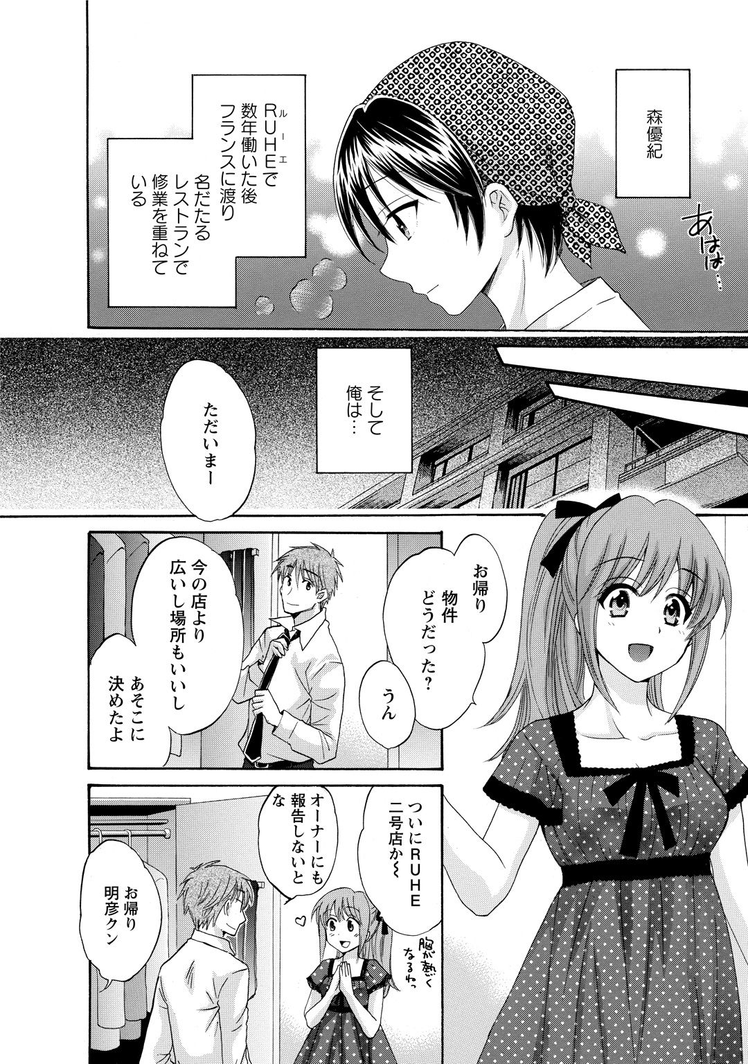CHOCO-PA! 2 - Page 174