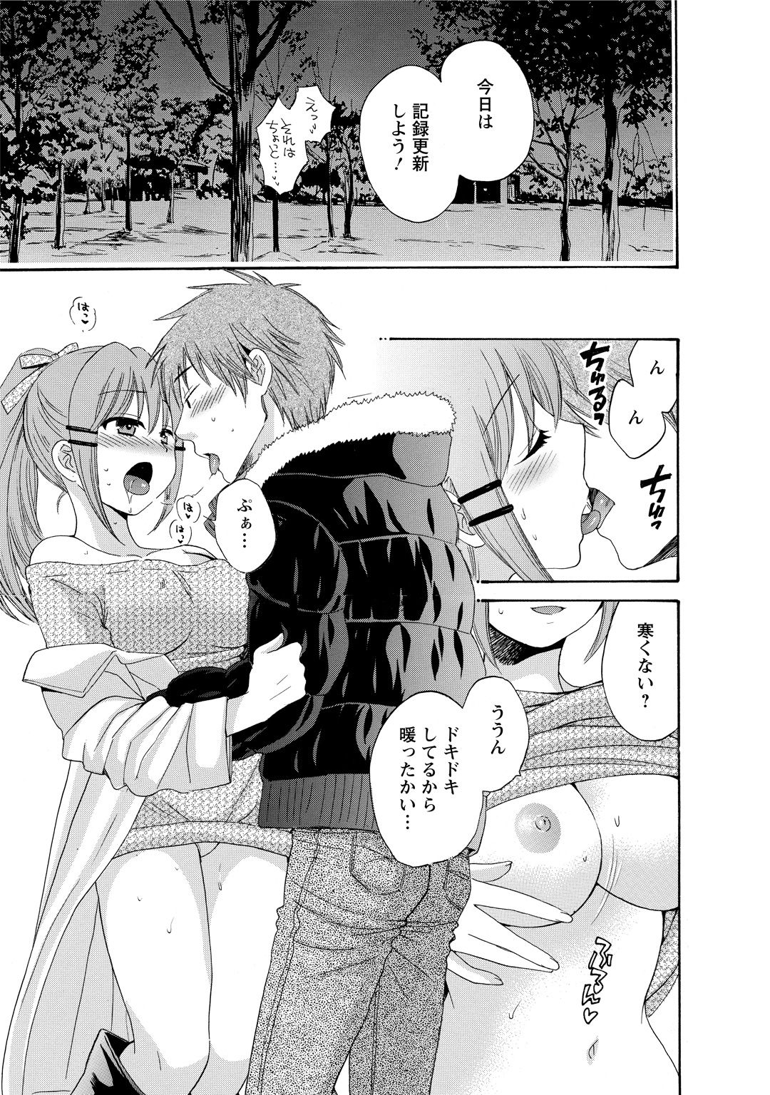 CHOCO-PA! 2 - Page 37