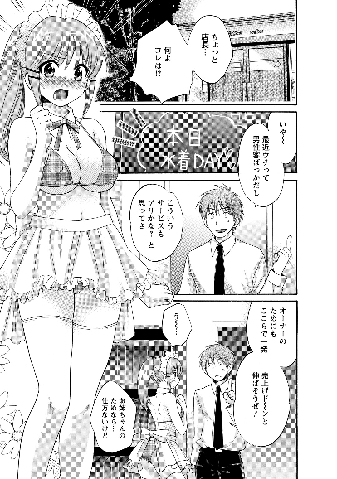 CHOCO-PA! 2 - Page 45