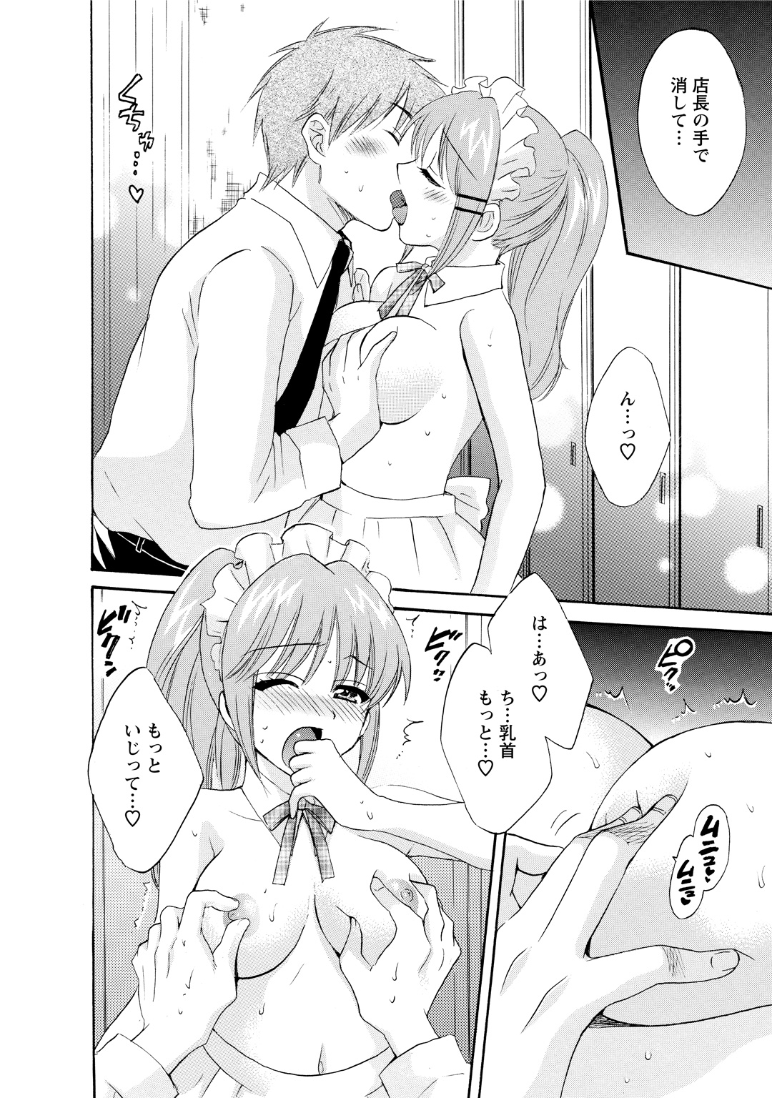 CHOCO-PA! 2 - Page 58