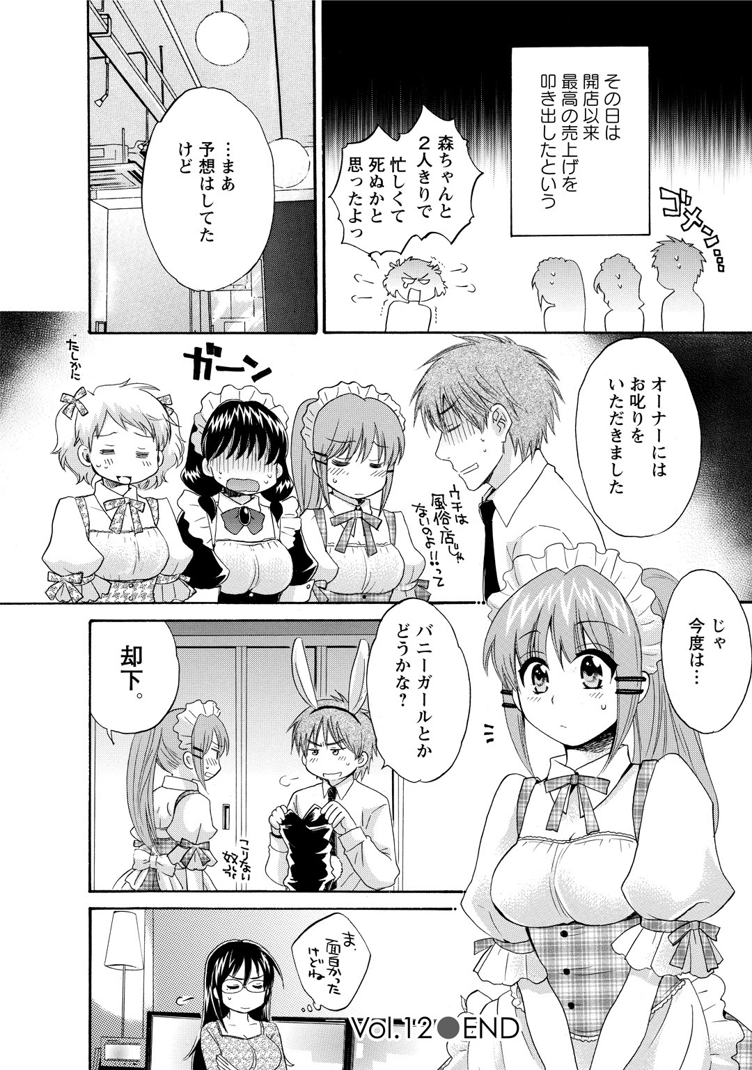 CHOCO-PA! 2 - Page 64