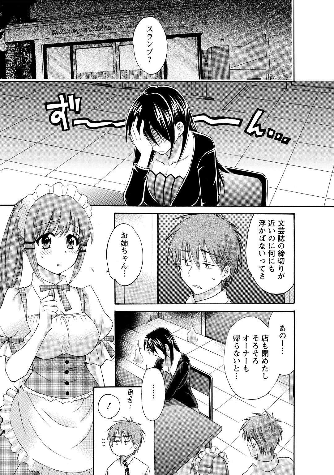 CHOCO-PA! 2 - Page 71