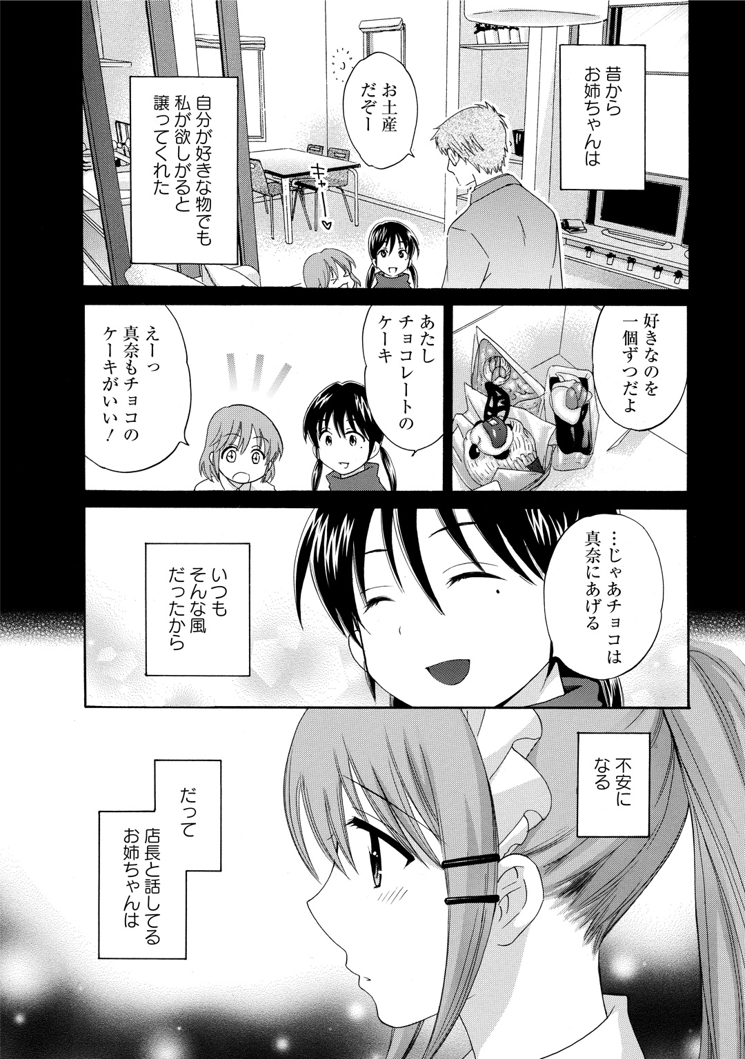 CHOCO-PA! 2 - Page 74