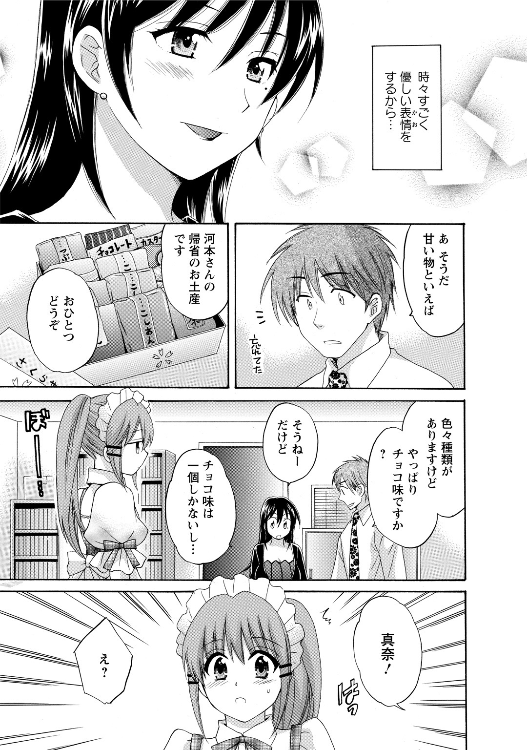 CHOCO-PA! 2 - Page 75