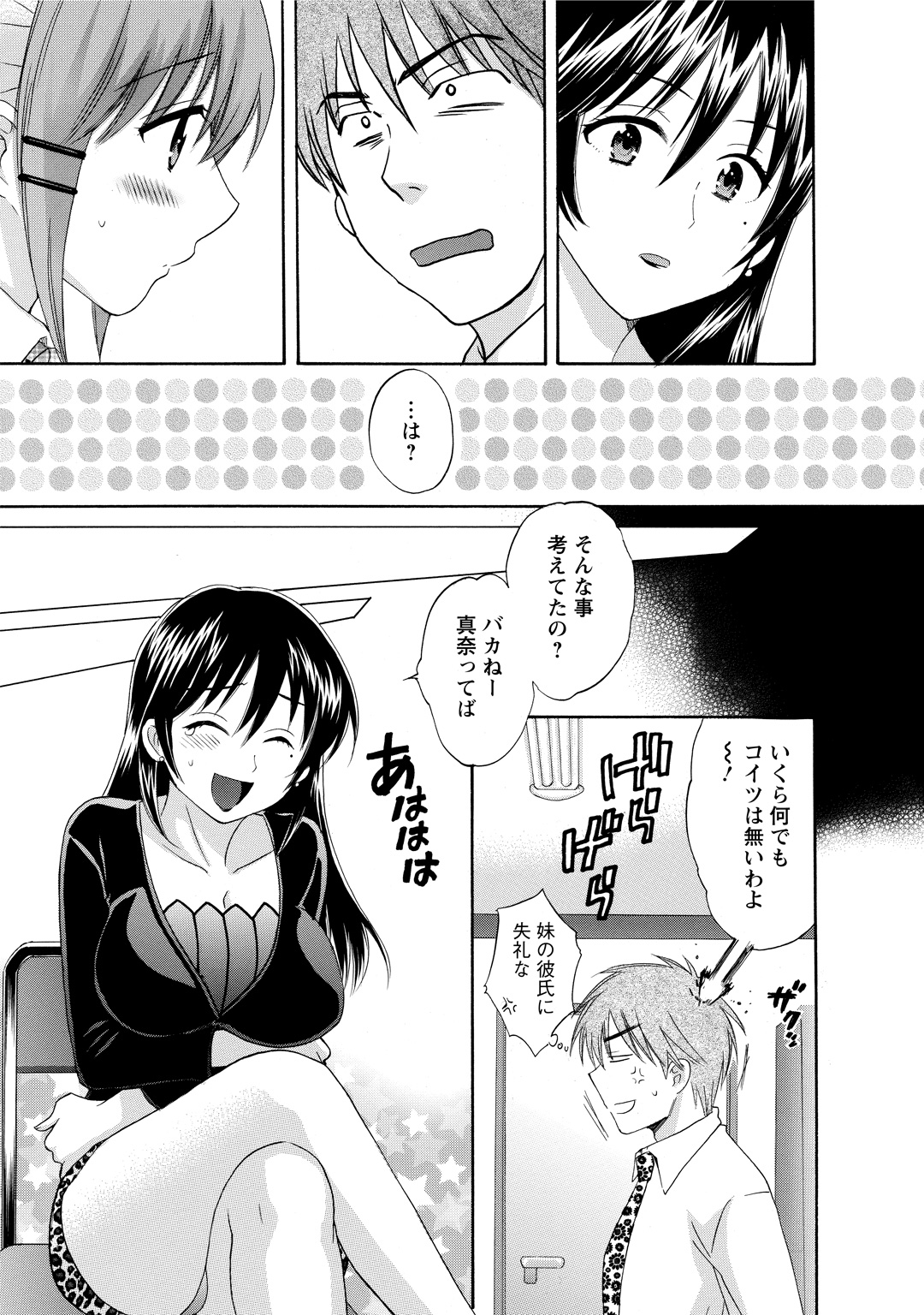 CHOCO-PA! 2 - Page 77