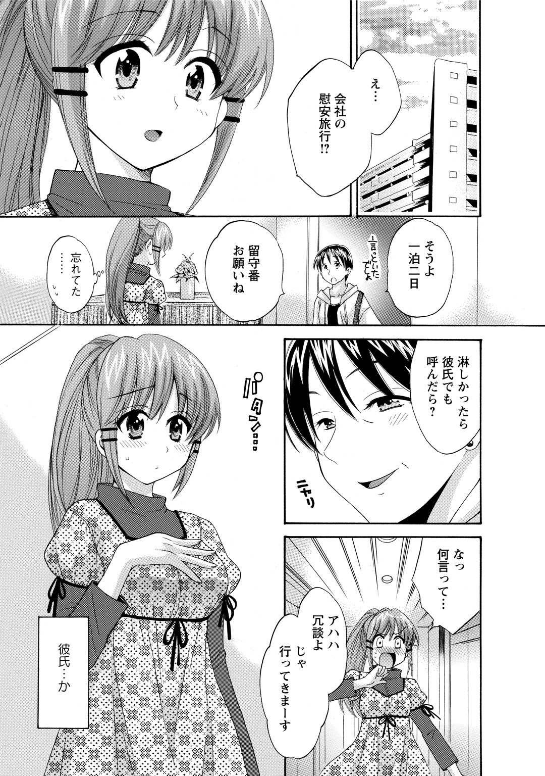 CHOCO-PA! 2 - Page 87