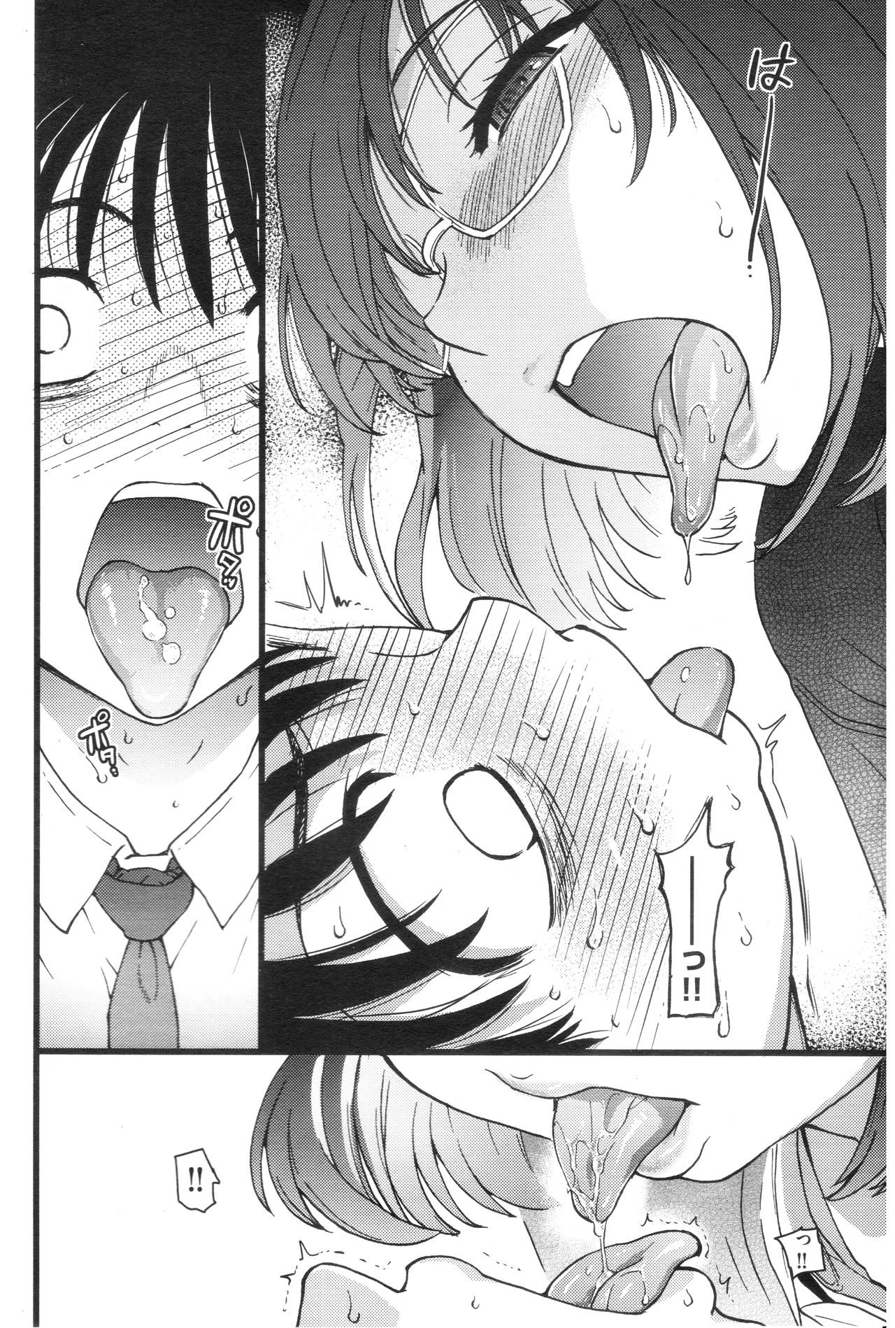Please! Freeze! Please! #2 - Page 20