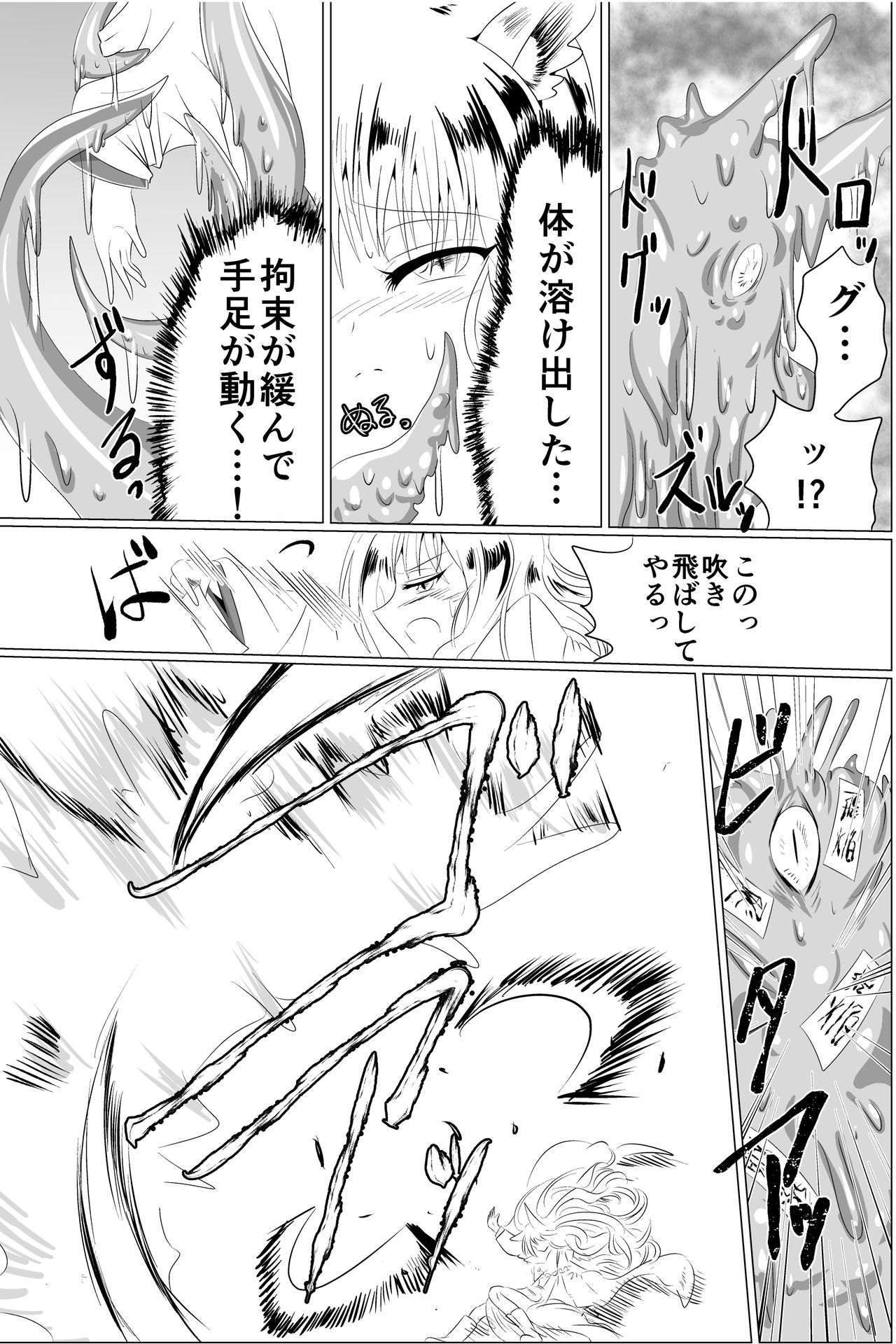 Inchuu Soukutsu - Page 30