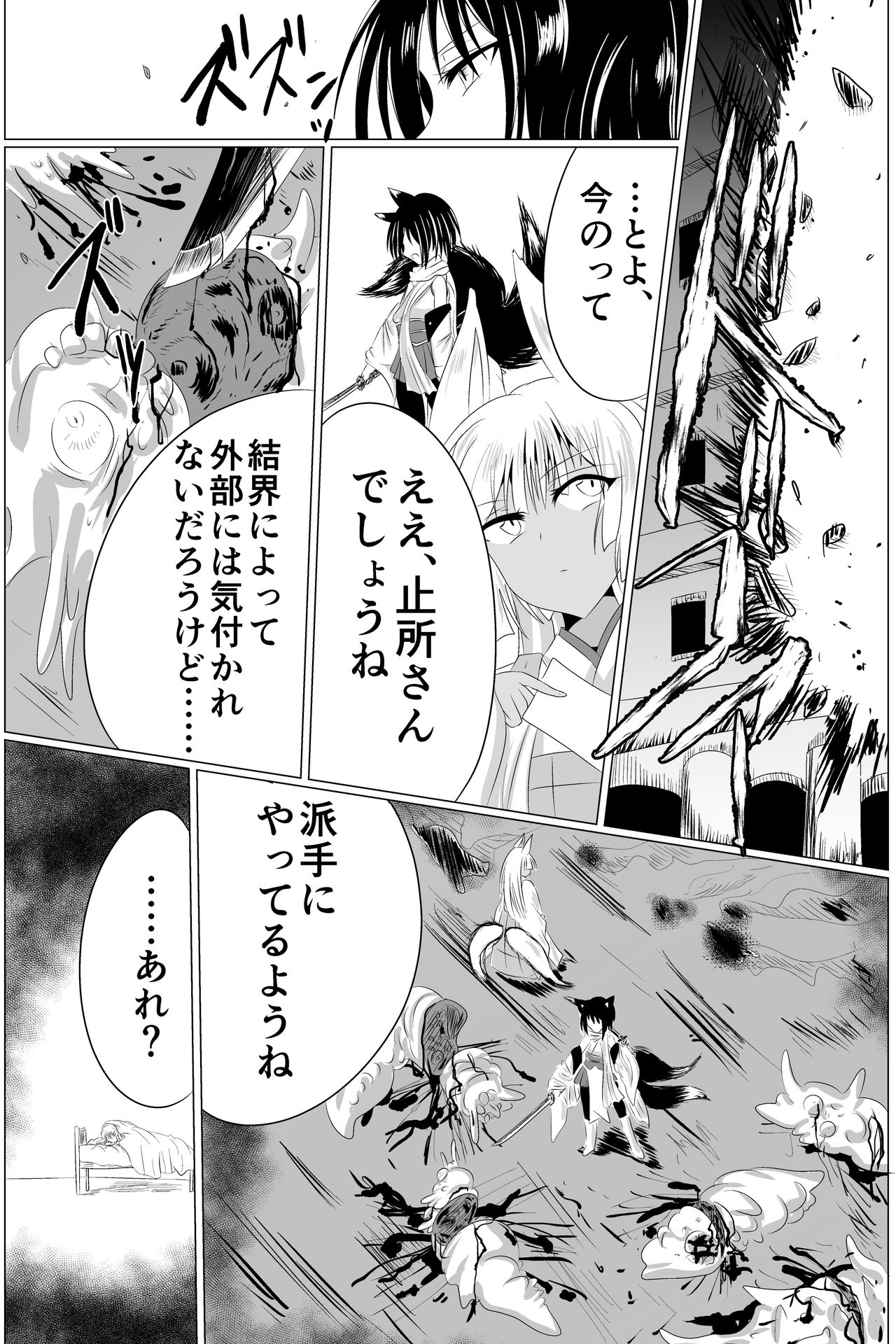 Inchuu Soukutsu - Page 31