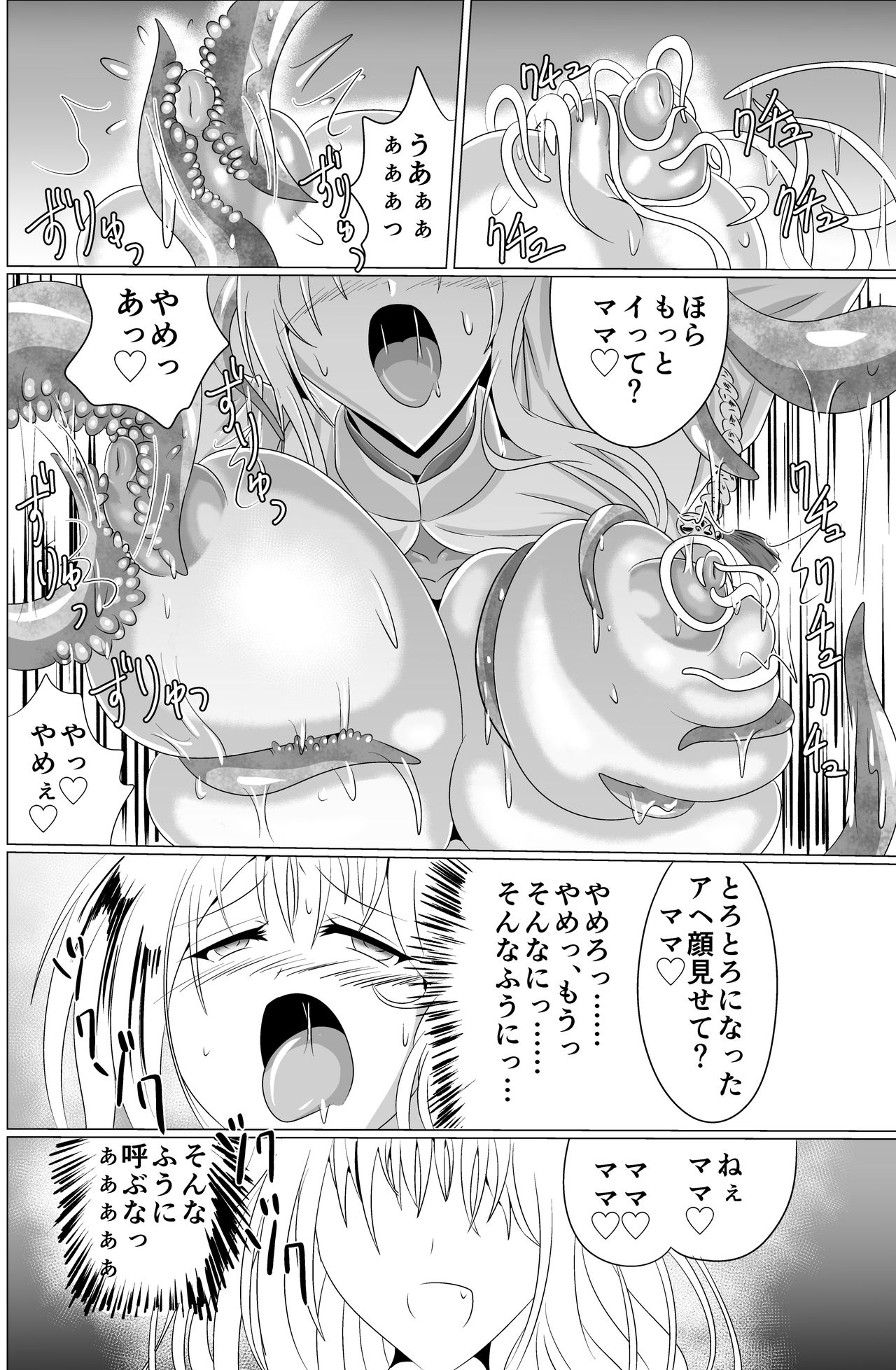 Inchuu Soukutsu - Page 53