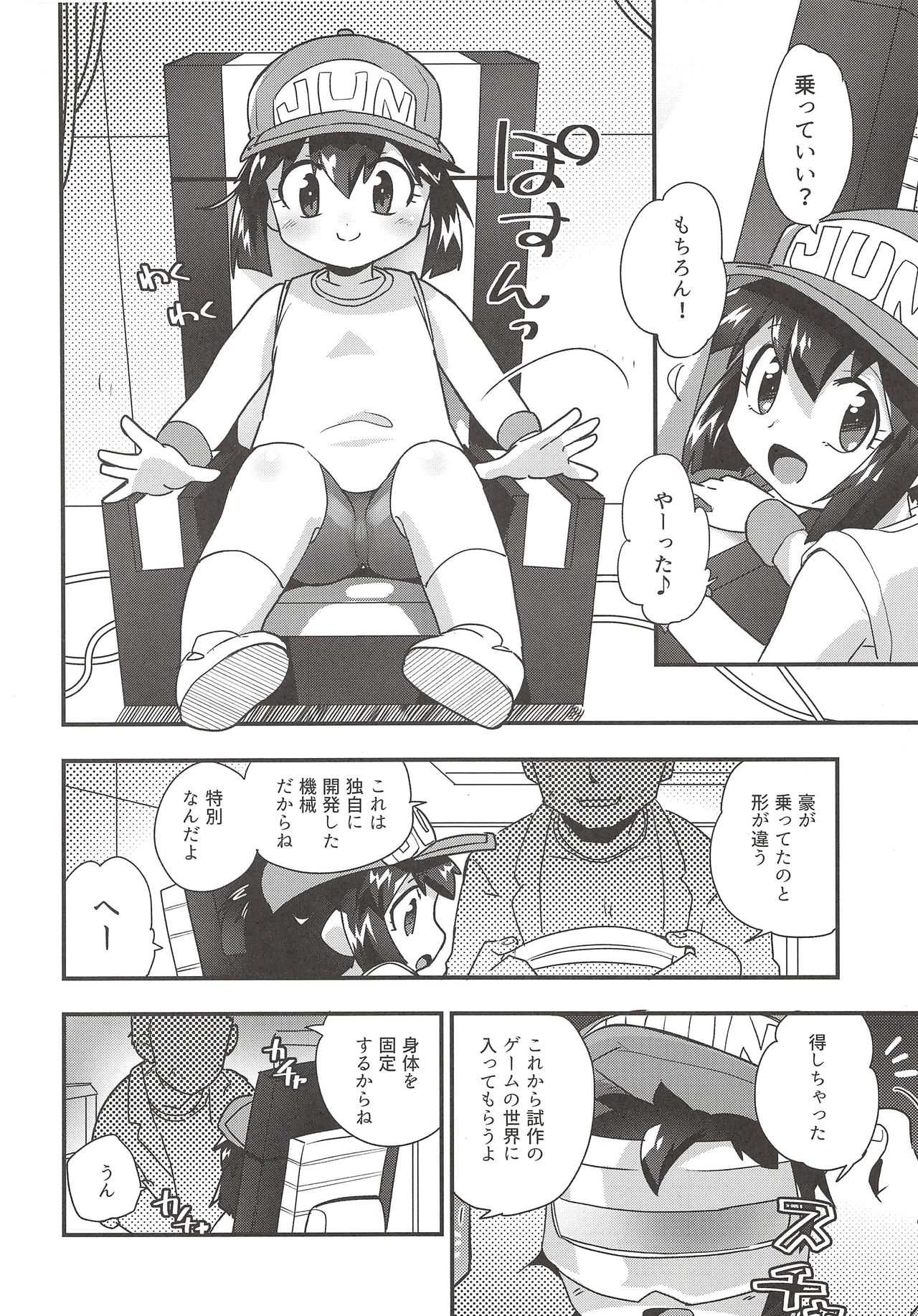 Zenbu Virtual Taiken dakara - Page 5