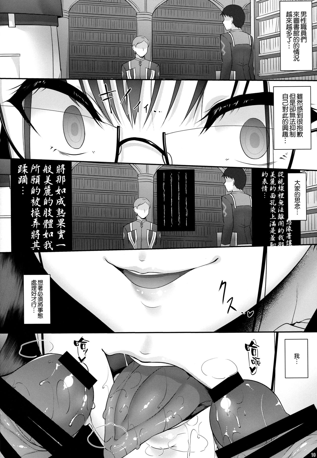 Omoi Tsuzuru - Page 10