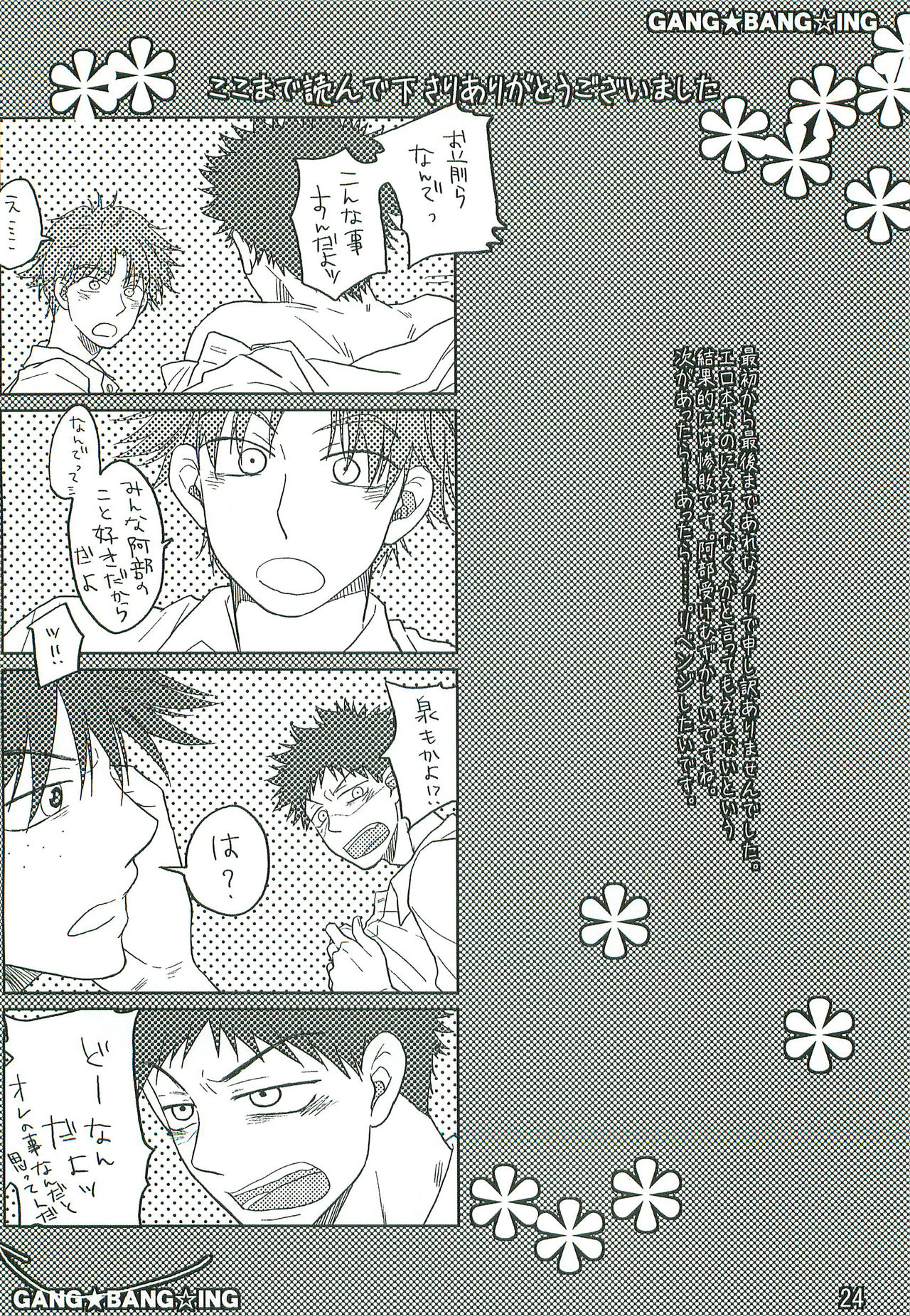 GANG BANG ING - Page 23