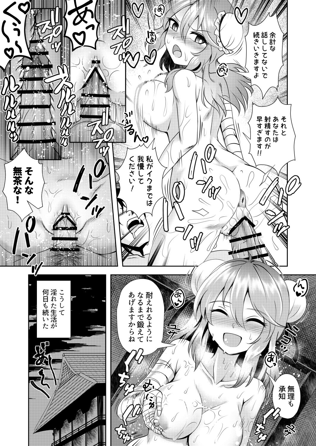 Youka Senjou - Page 13