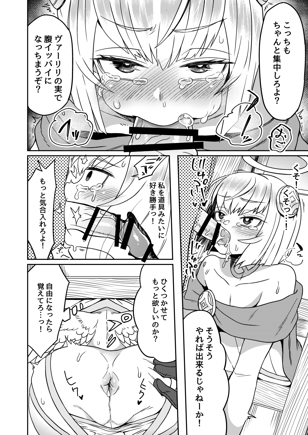 Tasukegoto - Page 12
