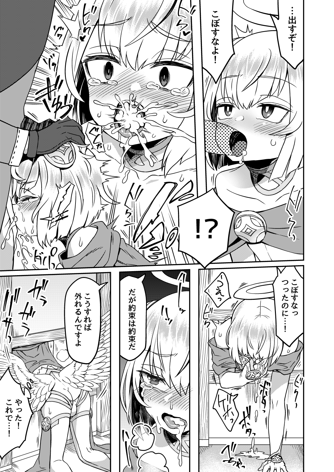 Tasukegoto - Page 13