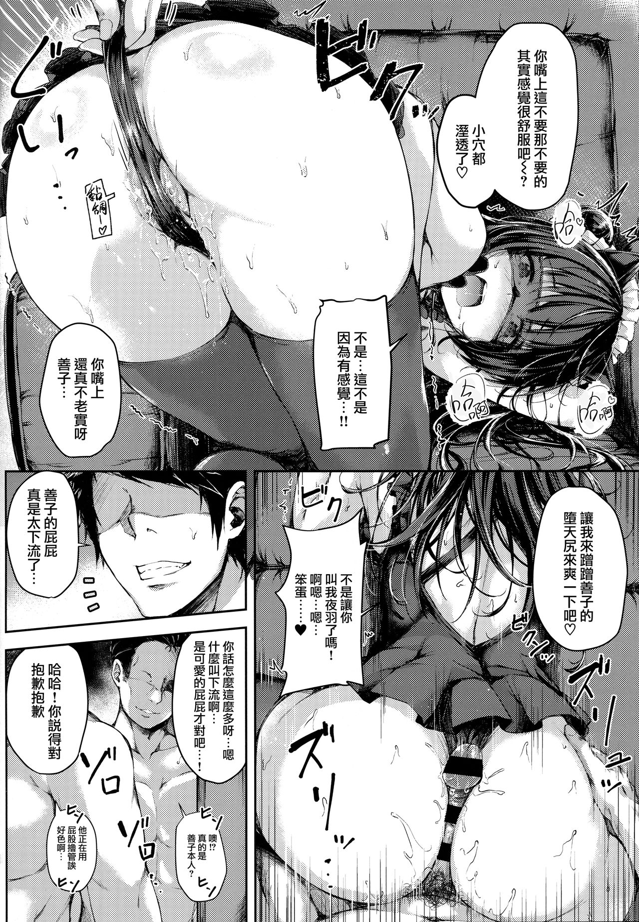 Datenshi Corruption II - Page 7