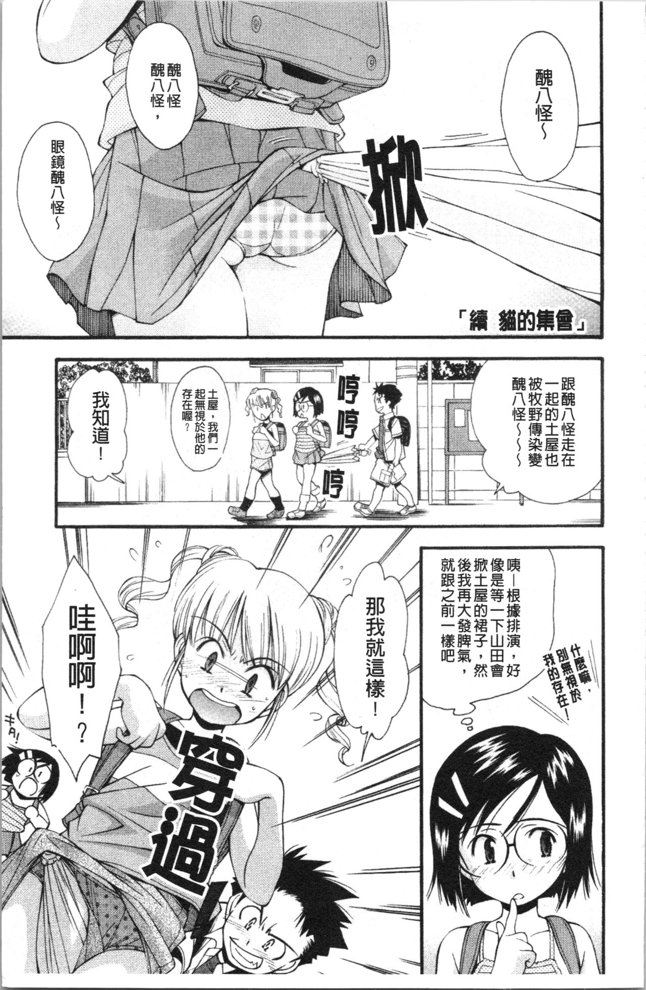 Urayama no Himitsu Kichi | 後山的秘密基地 - Page 18