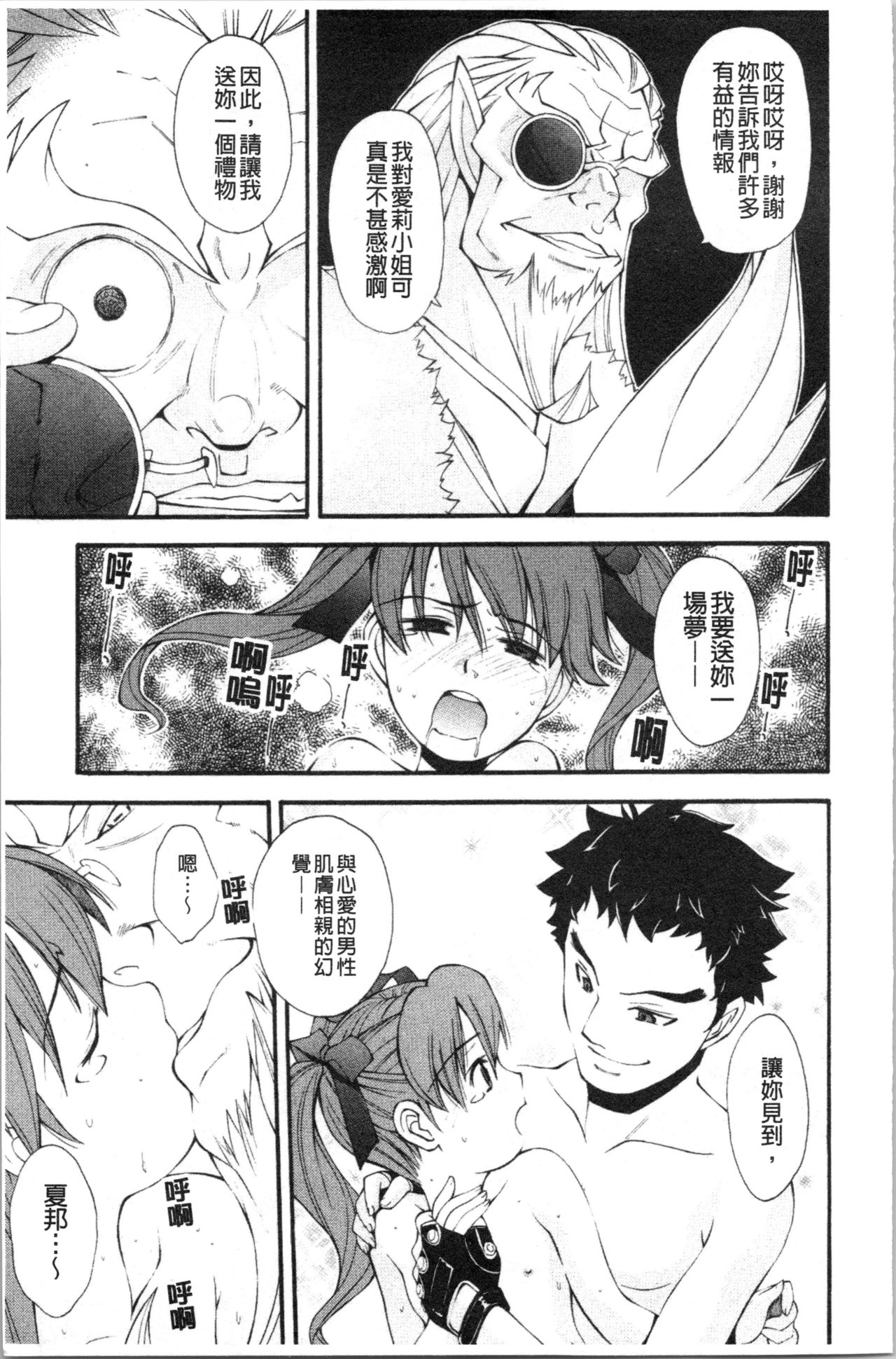 Urayama no Himitsu Kichi | 後山的秘密基地 - Page 200