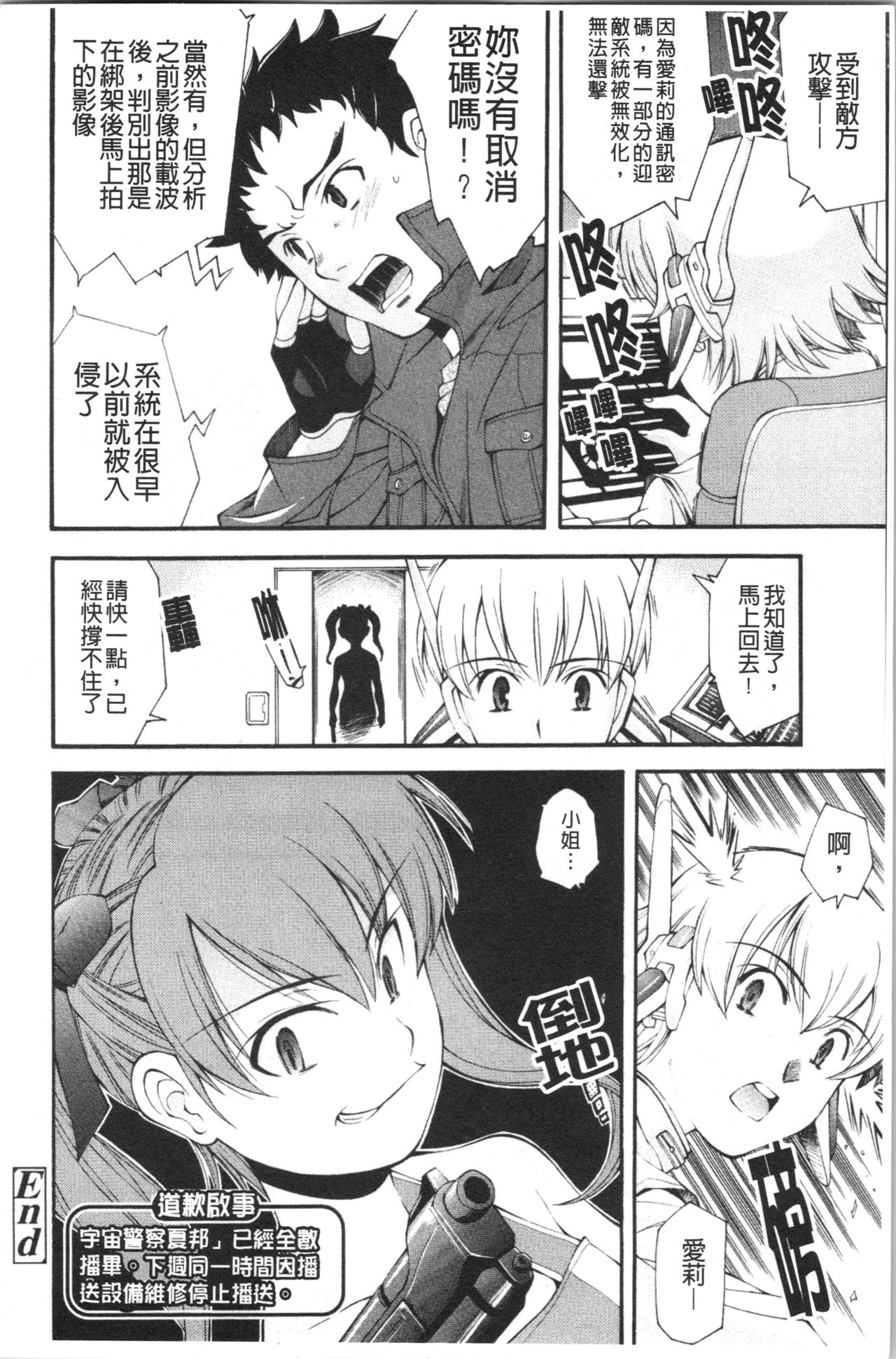 Urayama no Himitsu Kichi | 後山的秘密基地 - Page 209